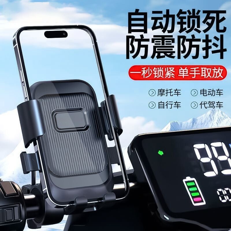 外卖骑行防震防水自动锁手机支架