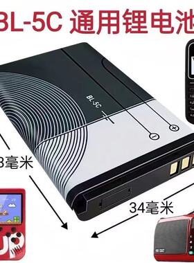 【超长待机】BL-5C锂电池诺基亚通用适用收音机游戏机播放器电板
