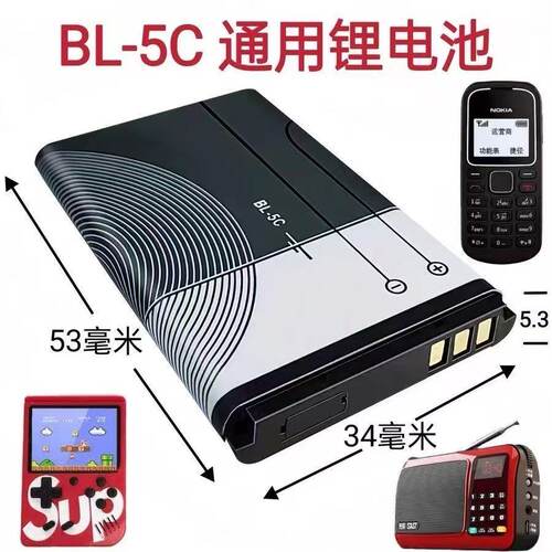 【超长待机】BL-5C锂电池诺基亚通用适用收音机游戏机播放器电板