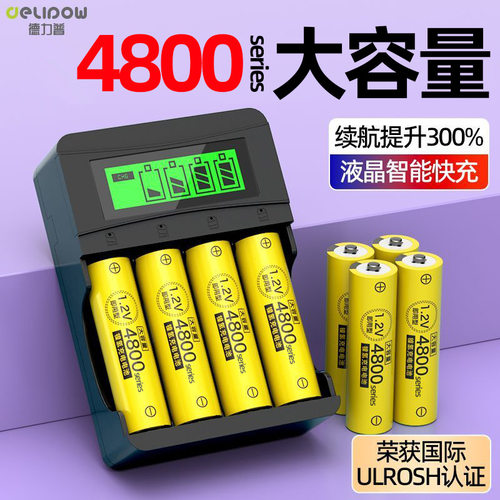 德力普1.2V大容量话筒充电电池