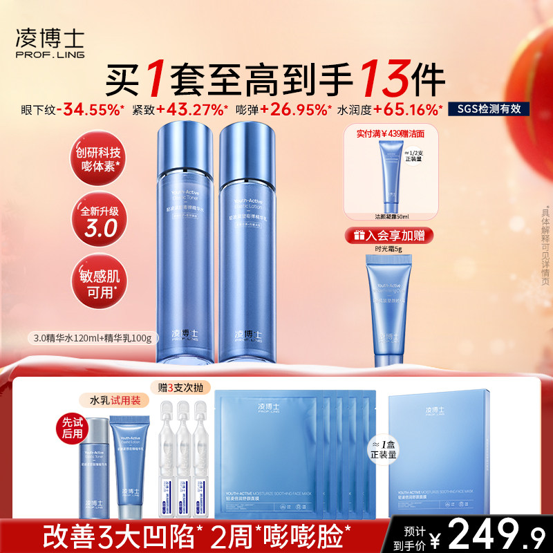 凌博士青春水乳套装全分子量玻尿酸紧致抗皱干皮补水护肤品正品女