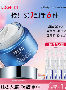 凌博士轻凌紧致淡纹眼霜保湿紧致抗皱眼周肌肤女男正品官方旗舰店