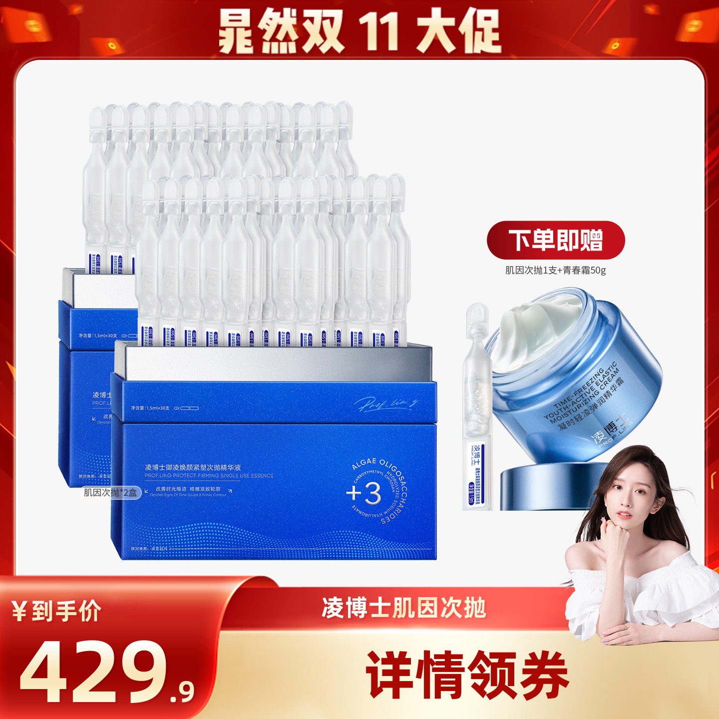 【晁然双11现货】凌博士次抛精华液肌因次抛全分子量玻尿酸补水
