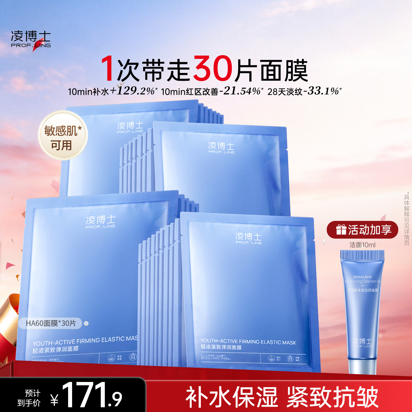 【双11现货】凌博士HA60面膜补水玻尿酸紧致抗皱舒缓熬夜护肤正品