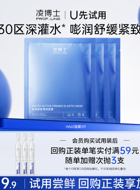 【U先试用】凌博士HA60面膜3片 每个ID仅限1份 不可备注赠品