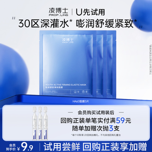【U先试用】凌博士HA60面膜3片 每个ID仅限1份 不可备注赠品