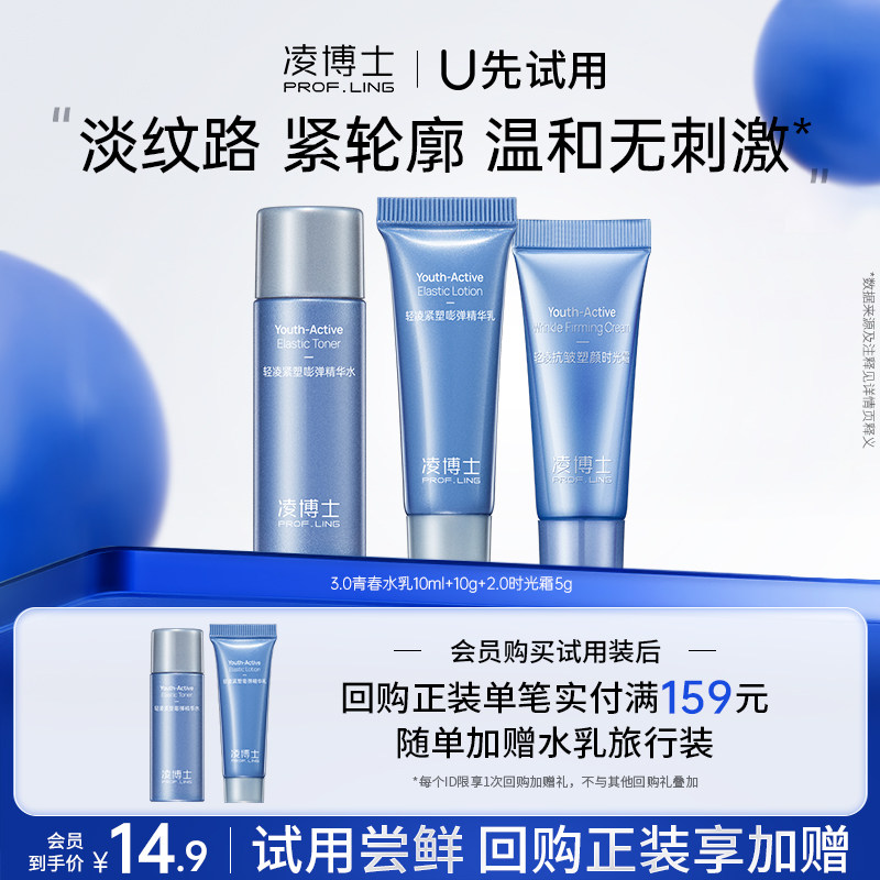 【U先试用】凌博士3.0青春水乳10ml/g+2.0时光霜5g  每个ID限1份,美容护肤/美体/精油,化妆水/爽肤水,淘宝优惠券,粉丝福利购,淘宝优惠卷