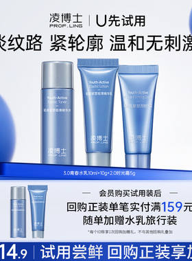 【U先试用】凌博士3.0青春水乳10ml/g+2.0时光霜5g  每个ID限1份