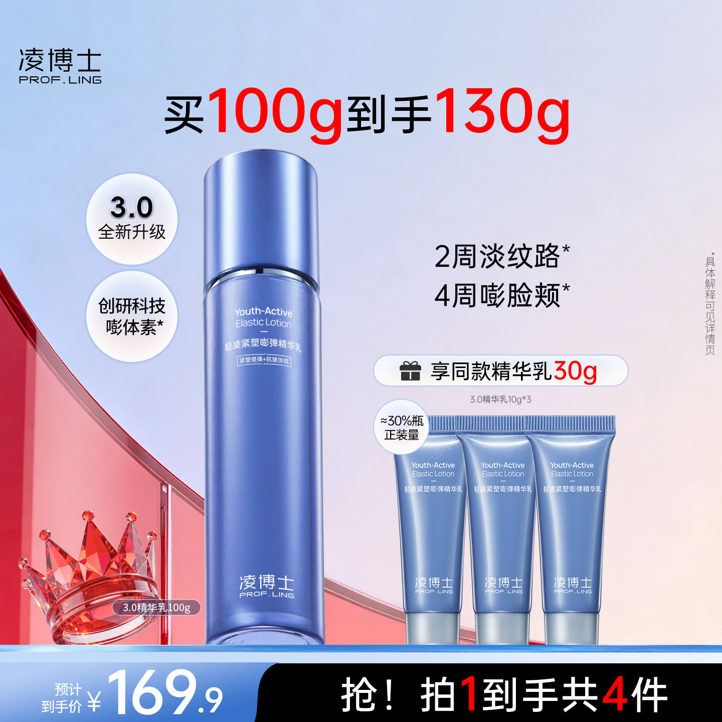凌博士青春乳液3.0精华保湿补水抗皱女士紧致护肤正品官方旗舰店