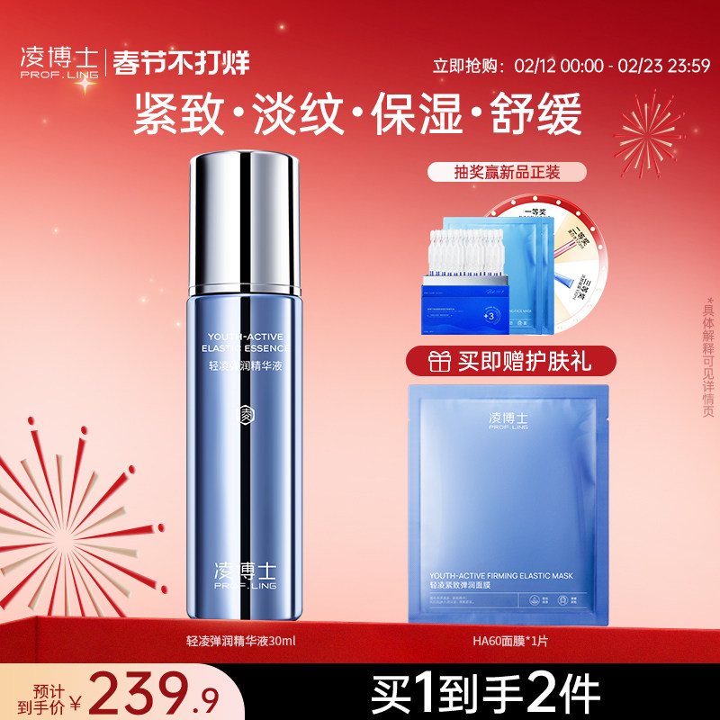 凌博士轻凌弹润面部精华液全分子量玻尿酸精华紧致抗皱舒缓女正品