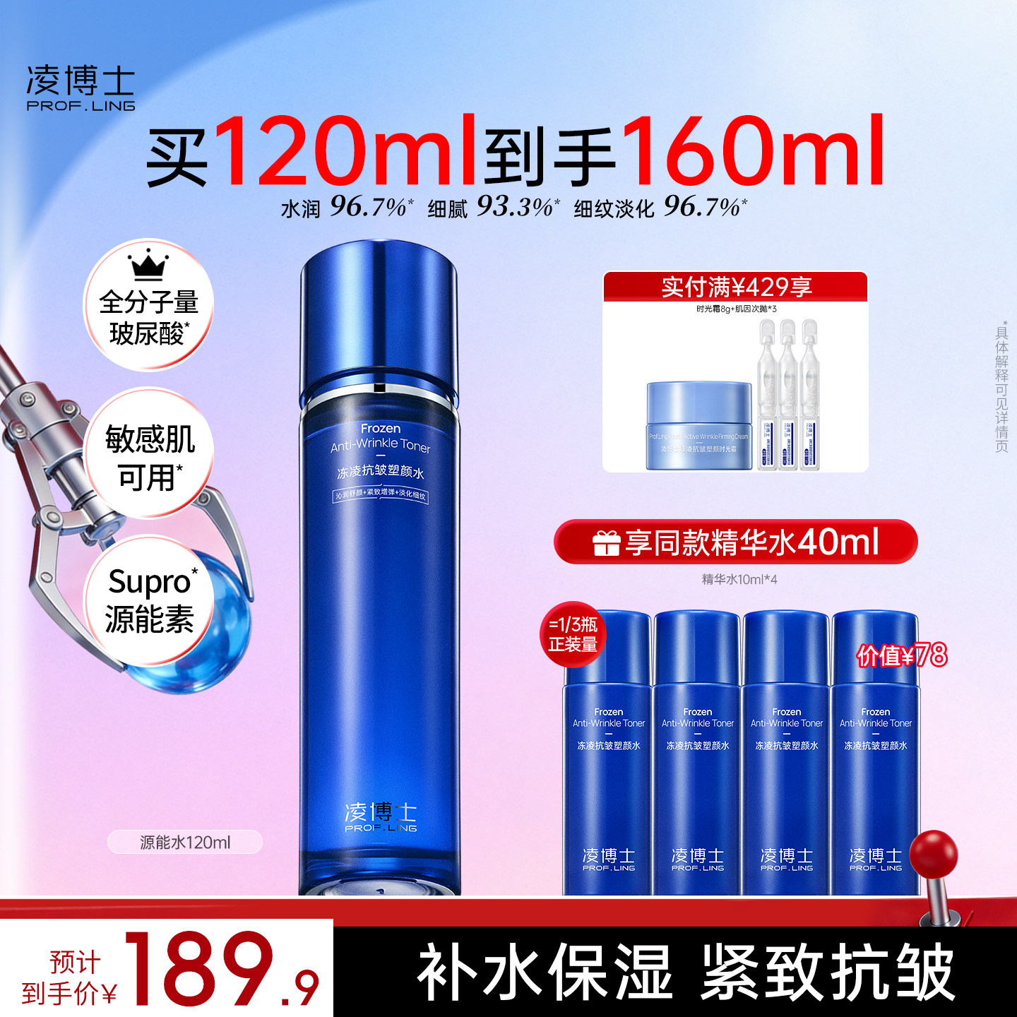 凌博士精华水玻尿酸补水保湿水紧致爽肤水化妆水干皮护肤水正品