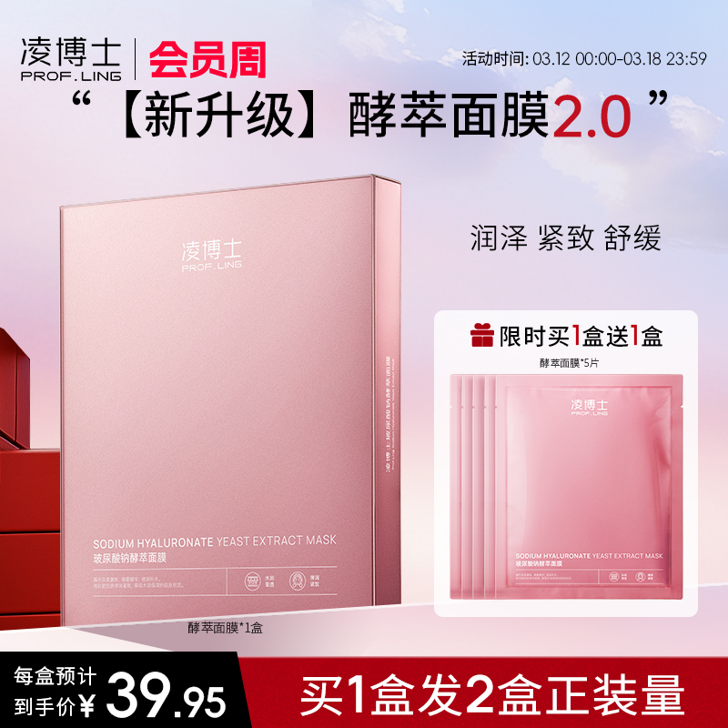 凌博士酵萃面膜男女补水保湿水润舒缓紧致贴片面膜正品官方旗舰店