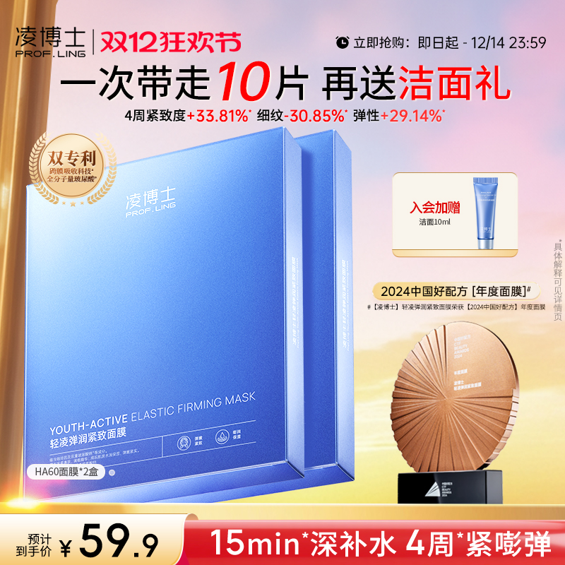 凌博士ha60面膜贴片面膜紧致抗皱