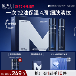 【情人节男生礼物】凌博士男士护肤品套装玻尿酸控油水乳套装学生