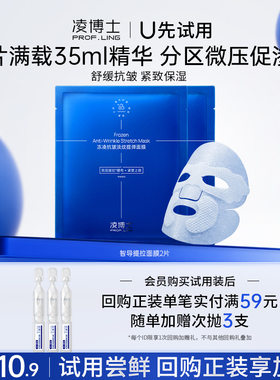 【U先试用】凌博士智导提拉面膜2片冻凌抗皱淡纹提弹 每个ID限1份