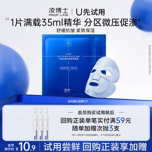 每个ID限1份 凌博士智导提拉面膜2片冻凌抗皱淡纹提弹 U先试用