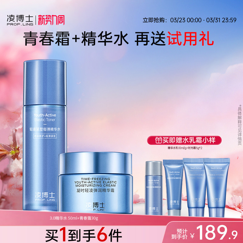 凌博士凝时轻凌弹润精华霜紧致抗皱滋润玻尿酸保湿补水女面霜正品