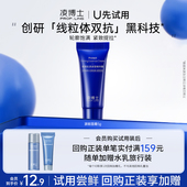 U先试用 凌博士源能面霜5g 每个ID仅限1份 2款 随机发