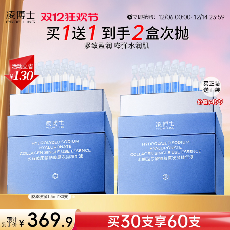 凌博士胶原次抛精华液补水保湿精华紧致抗皱舒缓面部精华液女正品