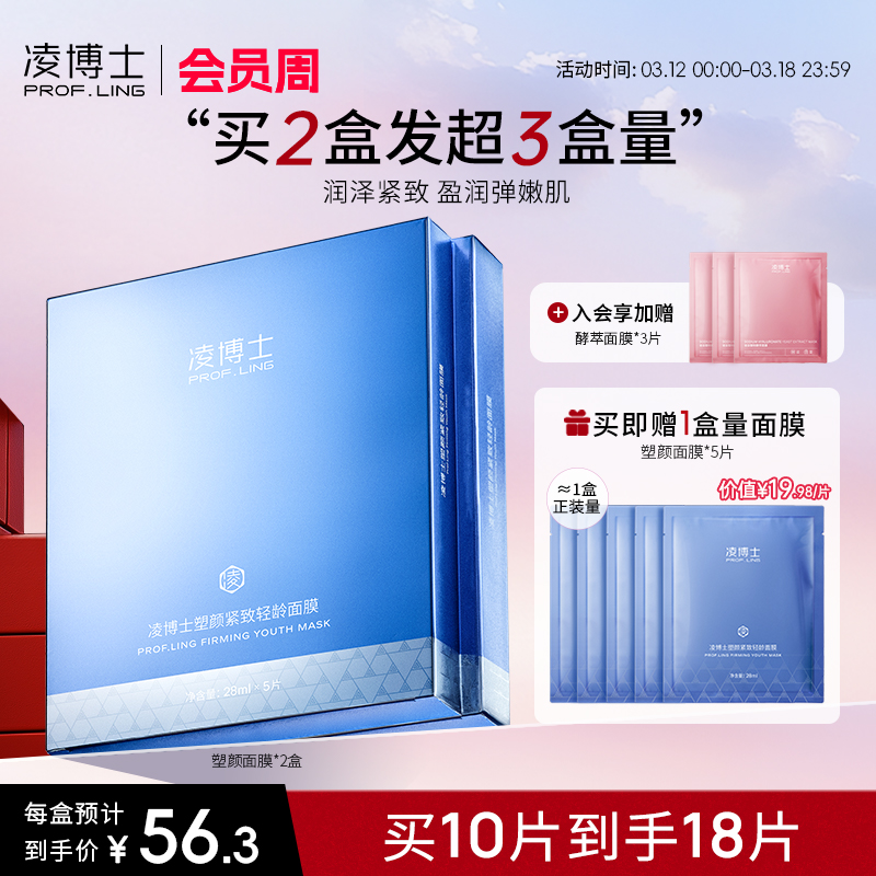 凌博士面膜女玻尿酸贴片塑颜面膜补水保湿紧致干皮春季贴片官方