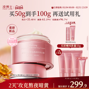 凌博士美白面霜紧致抗皱滋润减黄提亮祛斑秋冬保湿补水女面霜正品