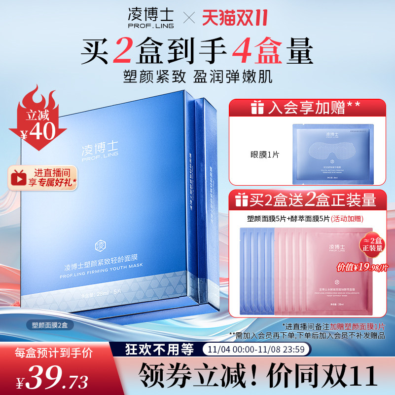 【同价双11】凌博士面膜女玻尿酸贴片补水保湿紧致嘭弹锁水正品属于什么档次？