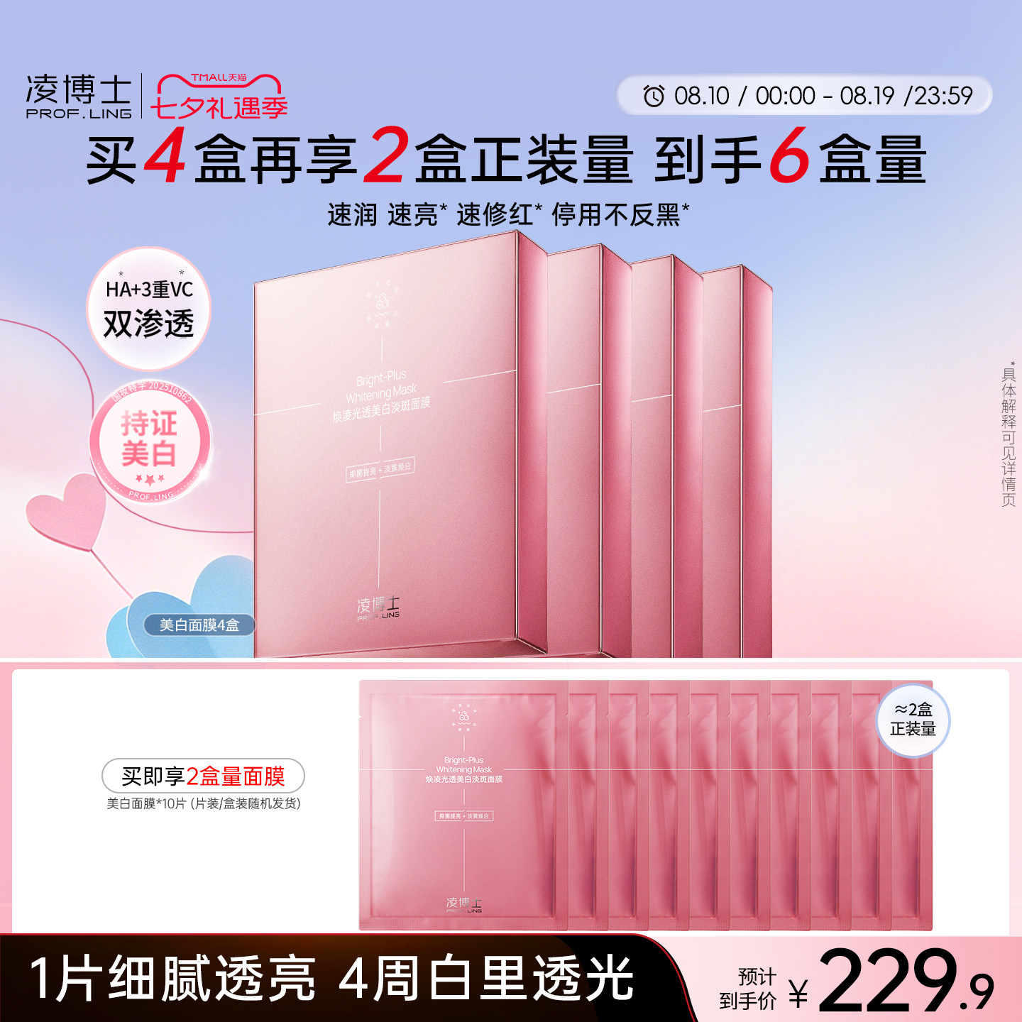 凌博士美白淡斑面膜全分子量玻尿酸补水保湿紧致舒缓改善暗沉提亮 紧致淡实拍商品图