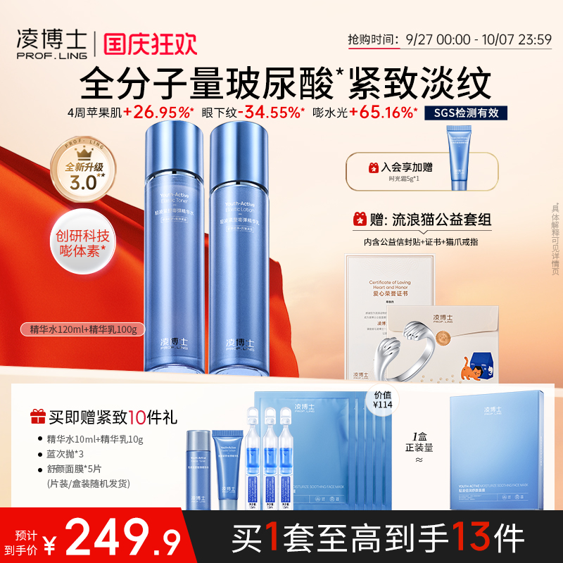凌博士青春水乳全分子量玻尿酸