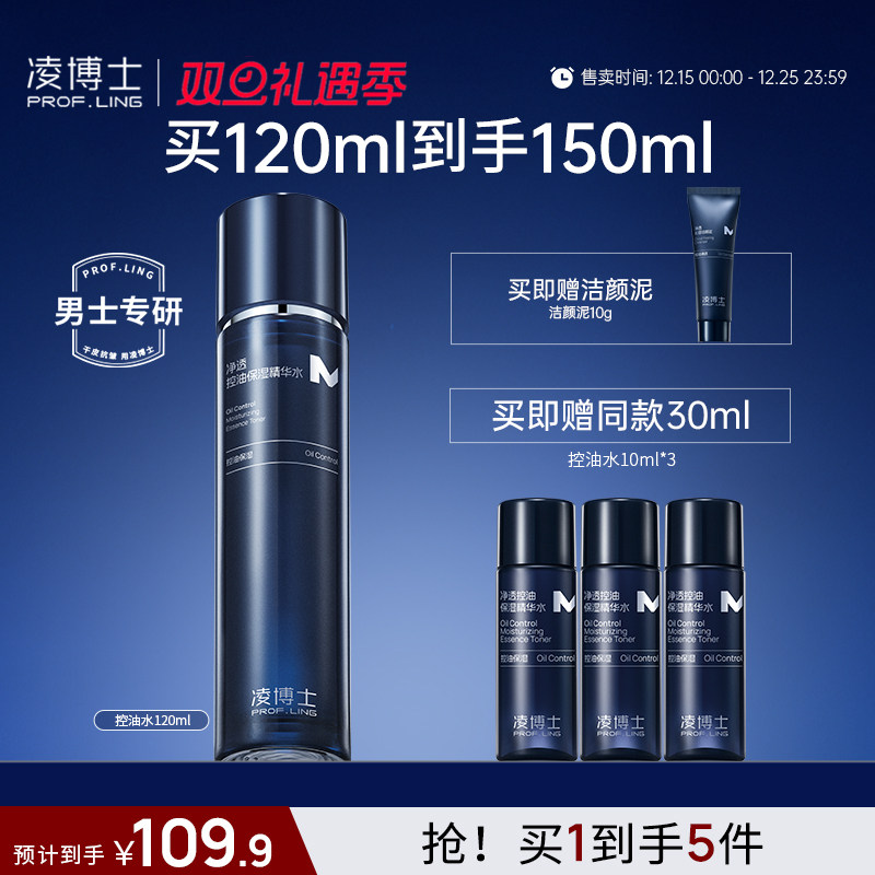 凌博士男士爽肤水控油保湿补水舒缓脸部护肤品清爽精华水男生专用