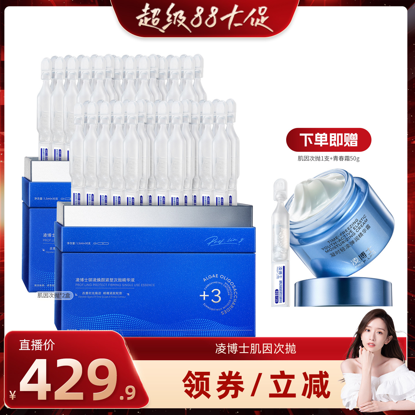【晁然直播专属】凌博士次抛精华液肌因次抛全分子量玻尿酸补水