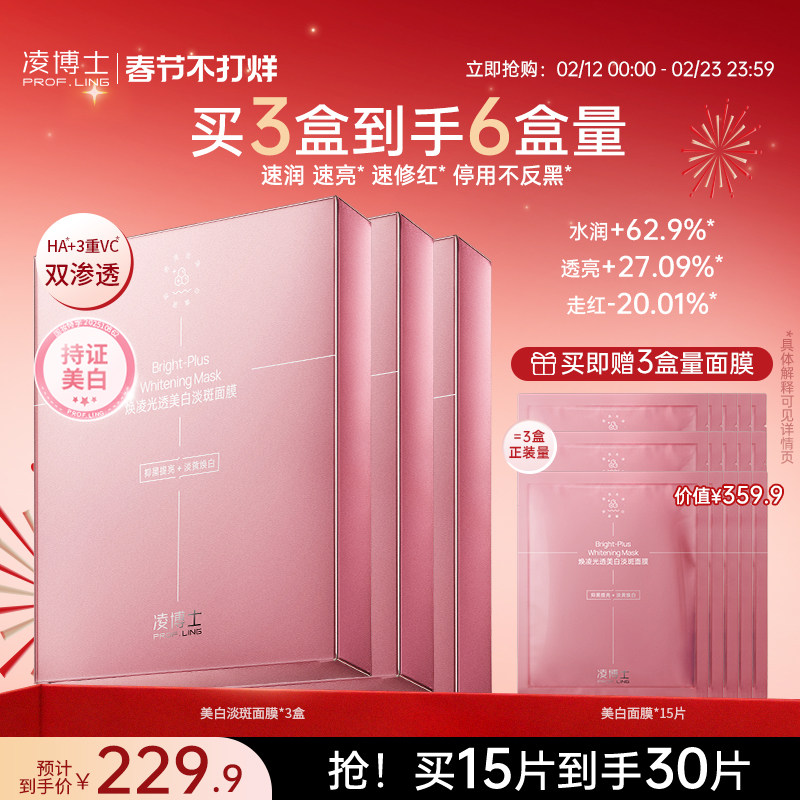 凌博士美白淡斑面膜全分子量玻尿酸补水保湿紧致抗皱舒缓女特证版