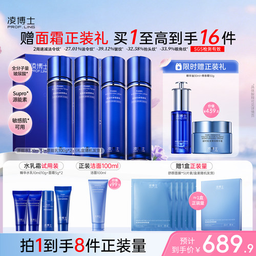 凌博士源能水乳抗皱保湿修护改善肌肤松垮