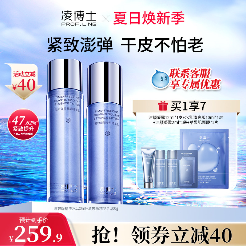 凌博士青春水乳套装护肤品抗皱紧致干皮补水保湿女化妆旗舰店正品