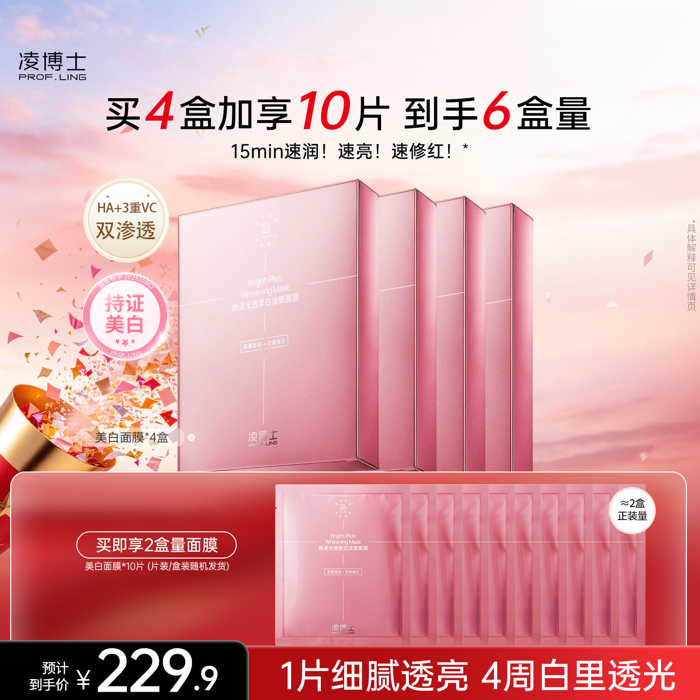 【双11抢购】凌博士美白淡斑面膜补水保湿紧致女舒缓改善暗沉提亮