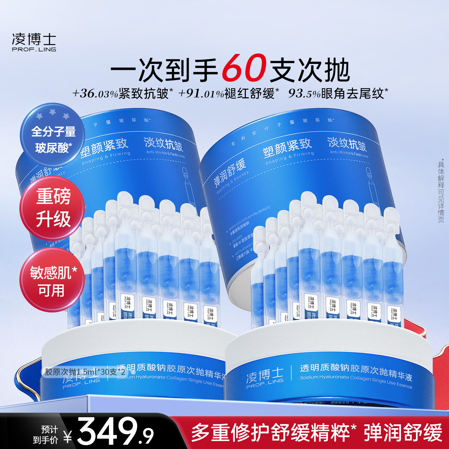 凌博士次抛精华液胶原次抛全分子量玻尿酸紧致抗皱官方旗舰正品