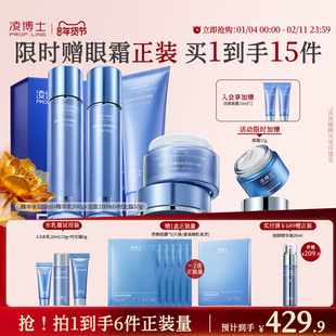 [重磅升级]凌博士水乳面霜洁面套装抗皱紧致全分子量玻尿酸护肤品