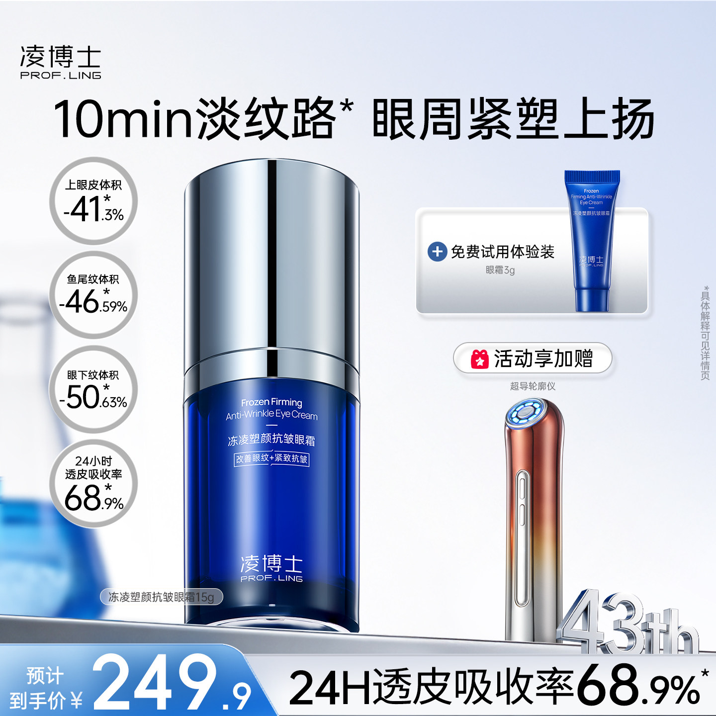 凌博士眼部套装眼霜眼精华护肤紧致舒缓眼周保湿抗皱15g