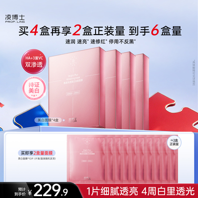 凌博士美白淡斑面膜全分子量玻尿酸补水保湿紧致舒缓改善暗沉提亮
