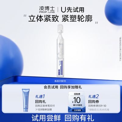 凌博士U先试用肌因次抛1支