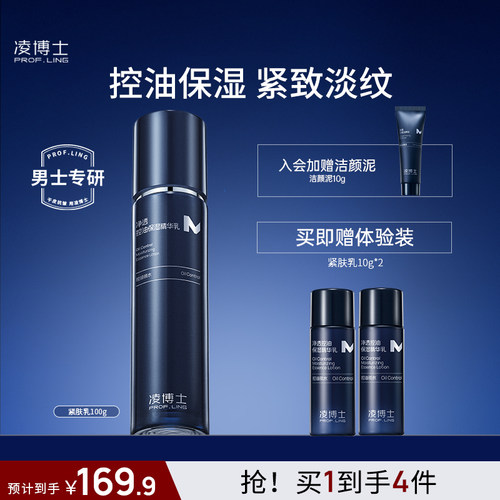 凌博士男士乳液控油保湿乳液补水护肤品脸部润肤官方旗舰店正品男