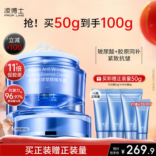 凌博士时光面霜紧致抗皱秋冬面霜