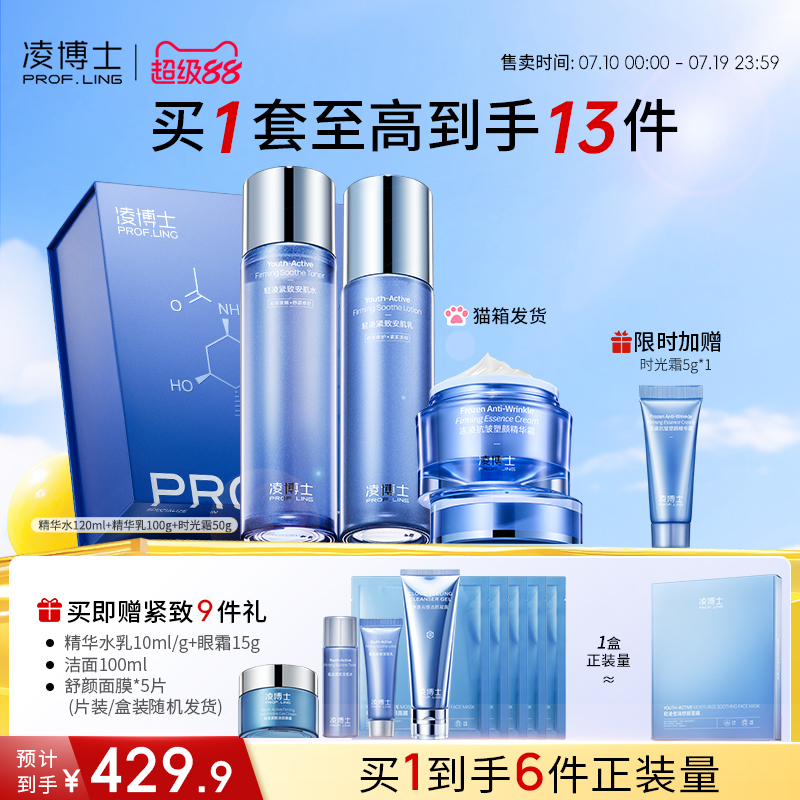 凌博士水乳面霜套装抗皱补水保湿紧致玻尿酸护肤品男女士旗舰店
