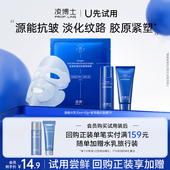 U先小美盒 凌博士源能水乳10ml 智导提拉1片 每个ID仅限1份