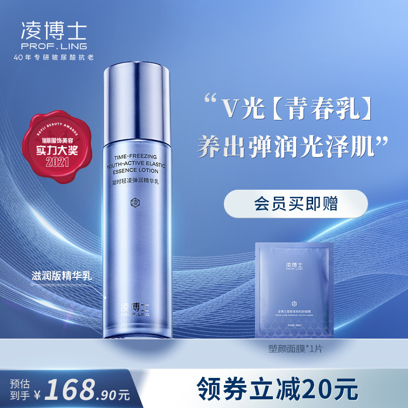 凌博士青春乳滋润版补水保湿紧致化妆品精华抗皱护肤男女干皮乳液