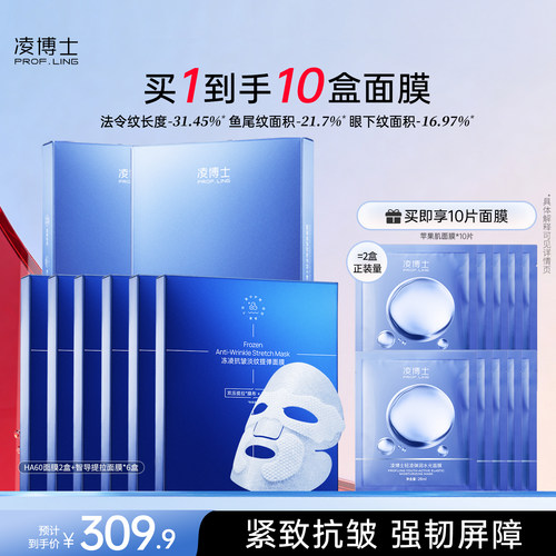 智导提拉面膜搭配HA60面膜 肌肤紧致抗皱
