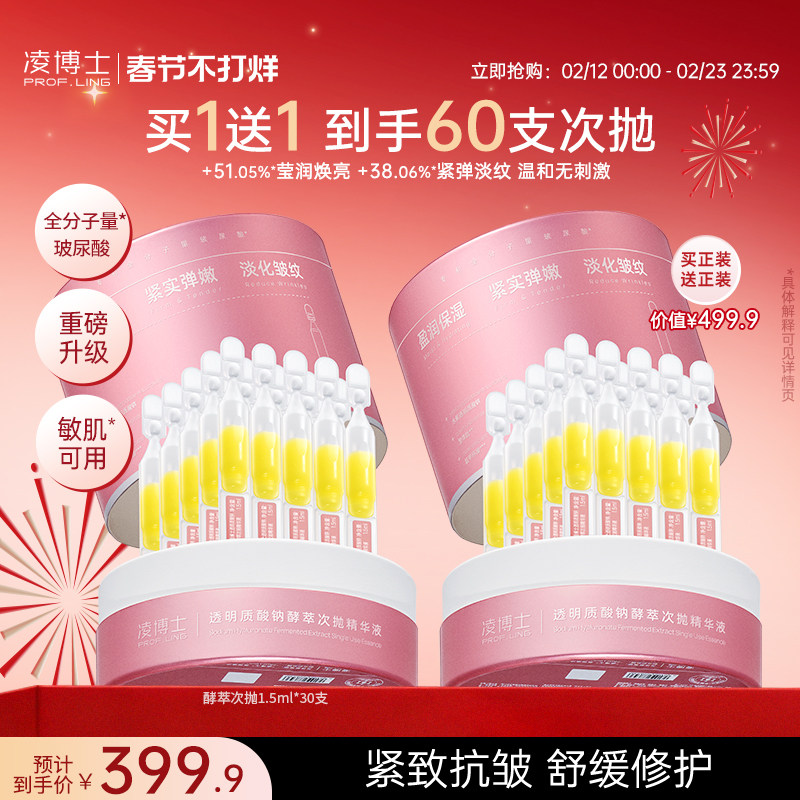 凌博士次抛精华液酵萃次抛全分子量玻尿酸补水修护紧致抗皱女正品