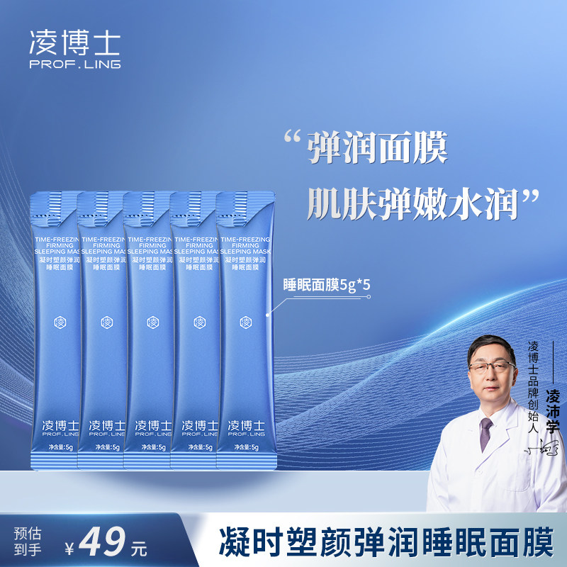 凌博士塑颜弹润紧致玻尿酸睡眠面膜夜间免洗补水保湿涂抹式面膜