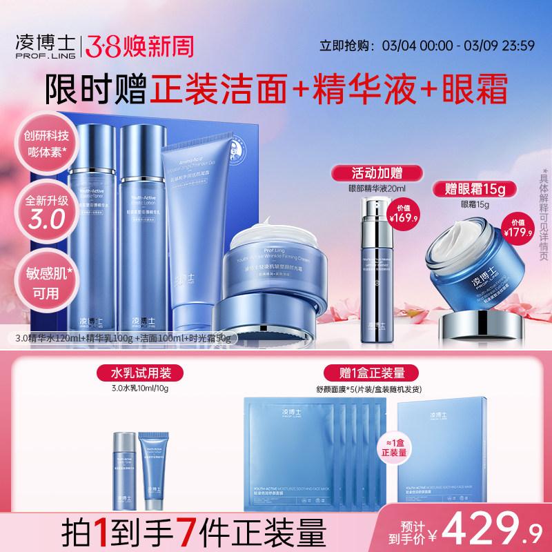 [重磅升级]凌博士水乳面霜洁面套装抗皱紧致全分子量玻尿酸护肤品