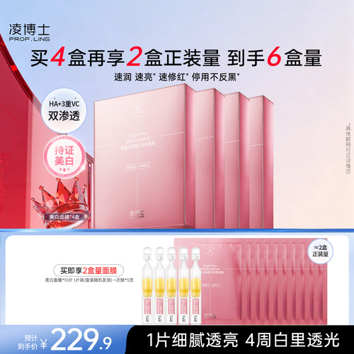 凌博士美白淡斑面膜全分子量玻尿酸补水保湿紧致舒缓改善暗沉提亮