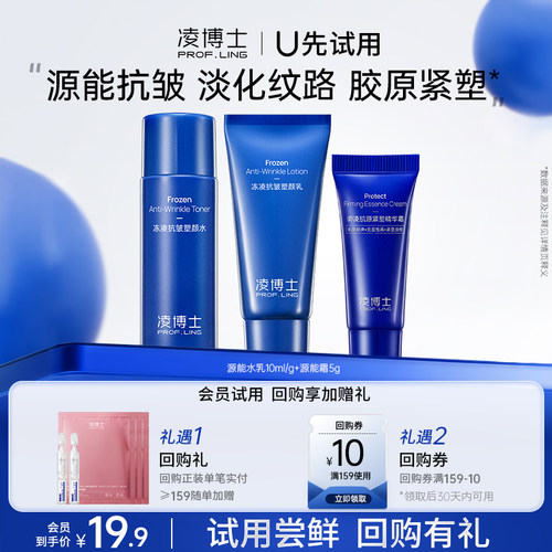 凌博士源能水乳10ml/g+源能霜5g